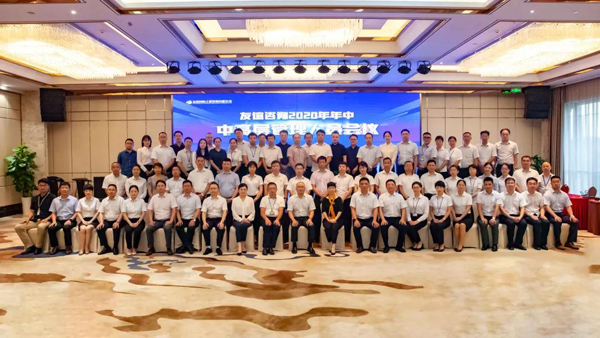 友谊咨询2020年中工作总结会隆重召开