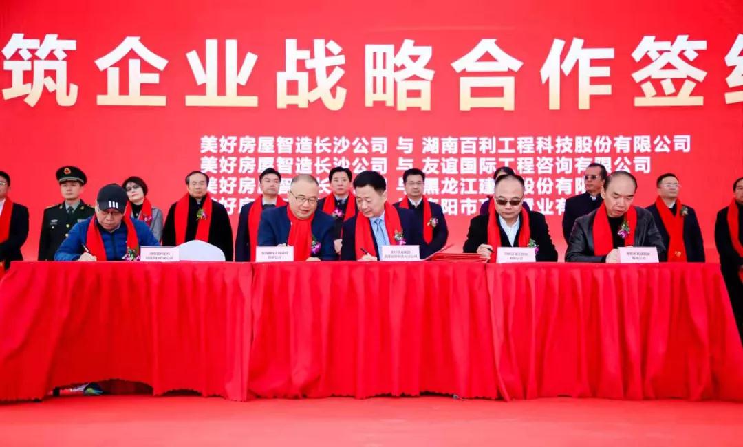 友谊咨询携手美好房屋智造 助推装配式行业升级