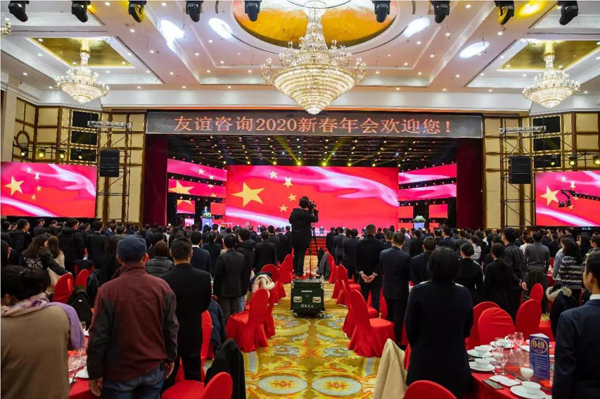 “廿载征程·匠守初心” 友谊咨询2020新春年会隆重举行.jpg