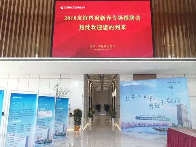 “放歌新时代,舞动新征程”友谊咨询2018新春招聘会及 “优秀监理总监提升班”开班仪式顺利举行.jpg “放歌新时代,舞动新征程”友谊咨询2018新春招聘会及 “优秀监理总监提升班”开班仪式顺利举行.jpg